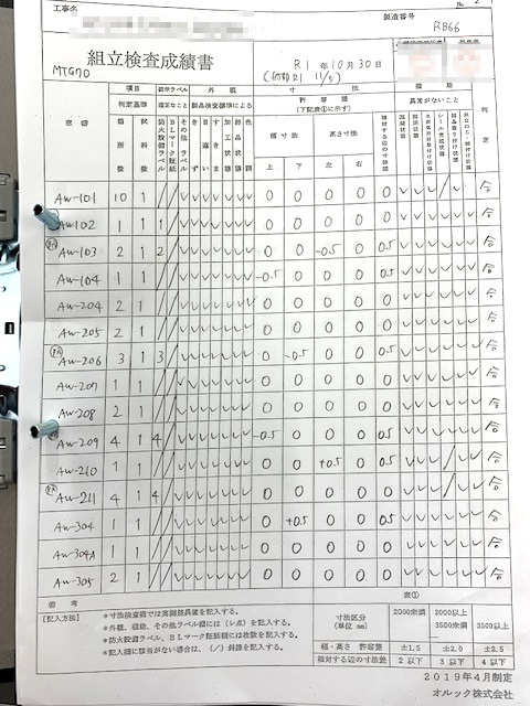 組立検査成績書